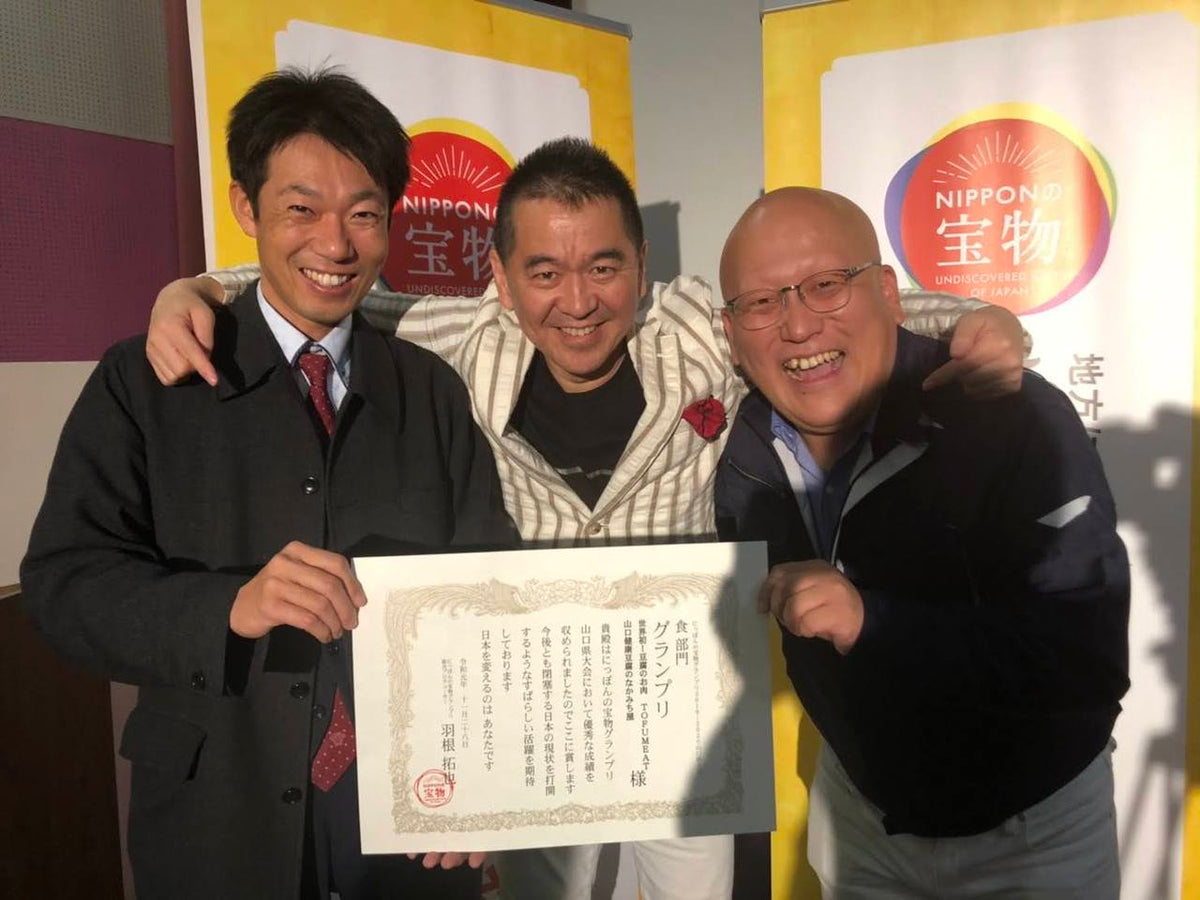 2019.11.28　にっぽんの宝物　山口県大会『食部門グランプリ』受賞