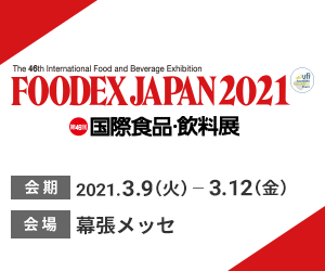 フーデックス ジャパン2021に出展します