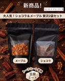 【新商品】罪悪感ゼロ、一口で虜になる。 こだわり抜いた素材が奏でる、ワンランク上のプレミアムグラノーラ大人気「金のグラノーラ」にショコラ2ラインナップが登場！✨