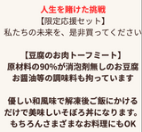 送料無料トーフミート オリジナル 和風6袋 プレーン6袋 冷凍【廃業の危機を乗り越える】 TOFU MEAT 応援購入特別セット12袋 トーフミート オリジナル 和風 味無プレーンセット冷凍