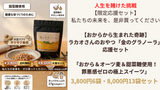【廃業の危機を乗り越える】【人生を賭けた挑戦】金のグラノーラ（おから＆大豆パフ使用）送料無料｜選べる応援セット13袋 常温