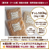 送料無料！超お得1Kg袋トーフミート オリジナル 和風 2袋プレーン味無1袋 セット 冷凍【廃業の危機を乗り越える】 TOFU MEAT 応援購入特別セット3袋 トーフミート オリジナル 和風 プレーン冷凍