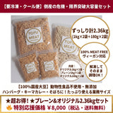 送料無料！総量2.36kg!超お得1Kg袋トーフミート オリジナル 和風 1袋プレーン味無1袋 セット＋180gx2 冷凍【廃業の危機を乗り越える】 TOFU MEAT 応援購入特別セット3袋 トーフミート オリジナル 和風 プレーン冷凍
