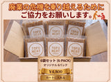 送料無料トーフミート オリジナル 和風 6袋 セット冷凍【廃業の危機を乗り越える】 TOFU MEAT 応援購入特別セット6袋 冷凍トーフミート オリジナル 和風