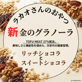 【新商品・先行予約開始】ワンランク上の贅沢。大人気「金のグラノーラ」にショコラ2ラインナップが新登場！✨