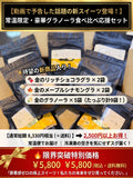 【人生を賭けた挑戦】良質なタンパクとれる新スイーツ登場！金のグラノーラ＆新作2種 食べ比べ9袋セット（通常8,330円相当）