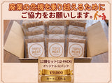 送料無料トーフミート オリジナル 和風12袋 冷凍【廃業の危機を乗り越える】冷凍 TOFU MEAT 応援購入特別セット12袋 トーフミート オリジナル 和風