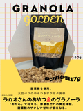 ラカオさんのおやつ 金 のグラノーラ